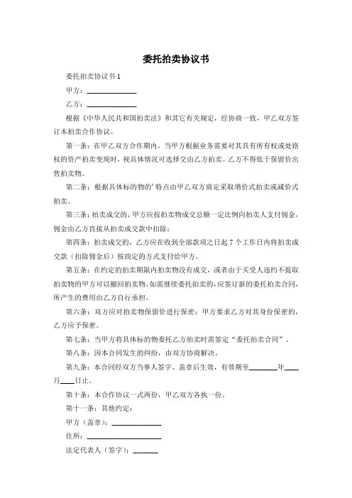 委托拍卖协议书