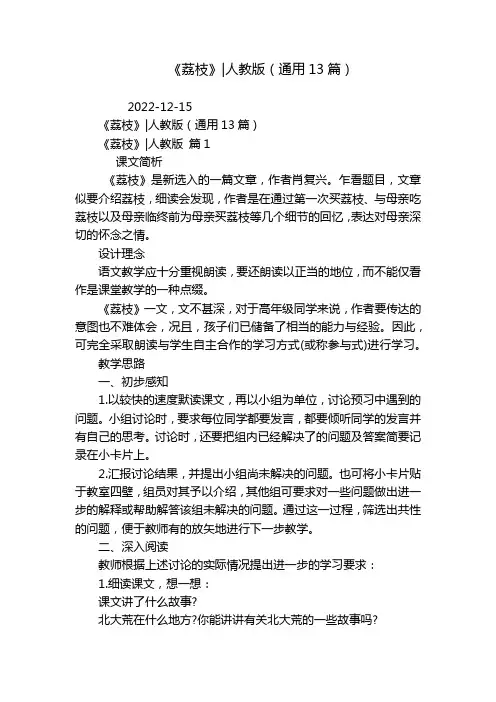 《荔枝》-人教版(通用13篇)