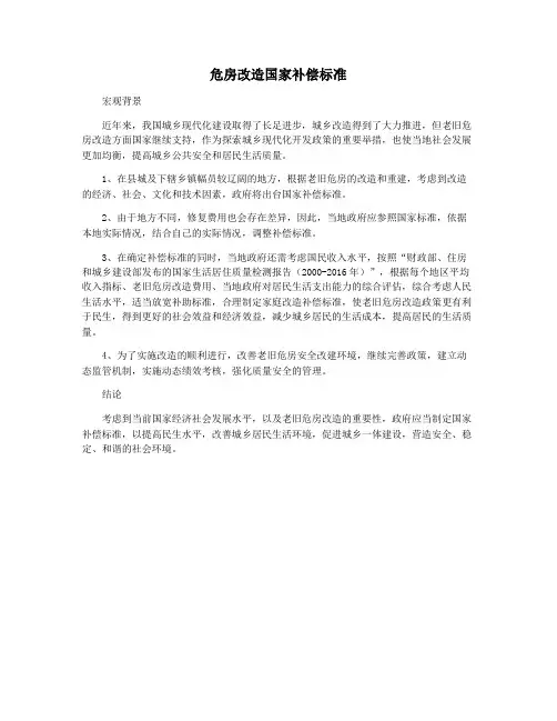 危房改造国家补偿标准