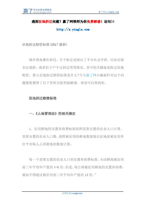 征地拆迁赔偿标准(2017最新)