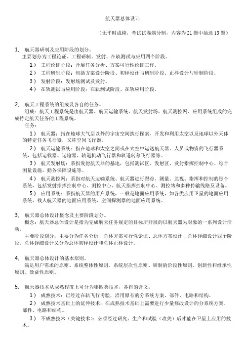 航天器总体设计