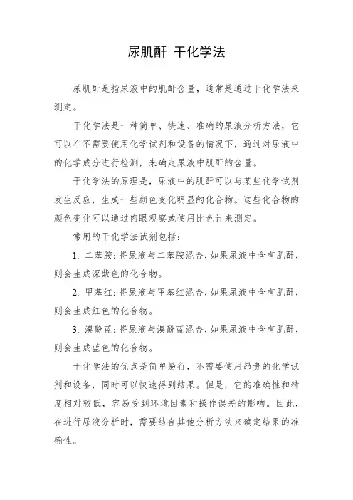 尿肌酐 干化学法