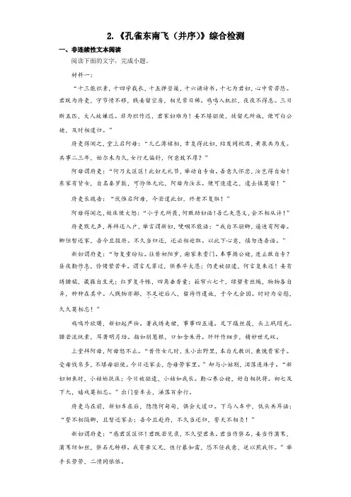 2.《孔雀东南飞(并序)》综合检测 统编版高中语文选择性必修下册