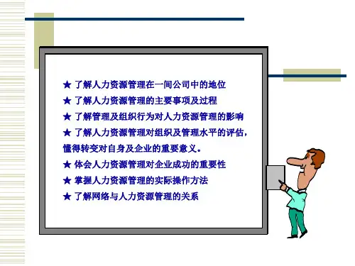 人力资源战略定位解析ppt课件