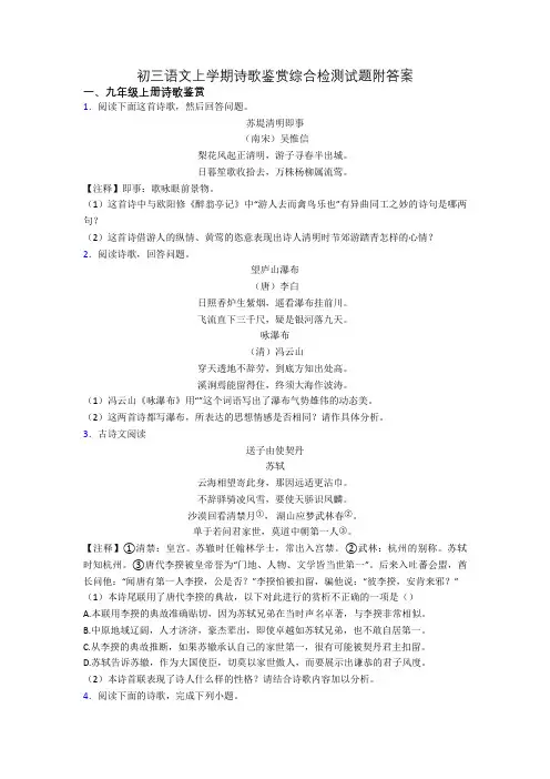 初三语文上学期诗歌鉴赏综合检测试题附答案