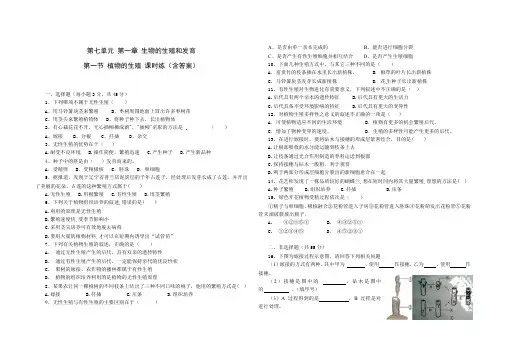 人教版八年级生物 下册 第七单元 第一章 第一节 植物的生殖 课时练(含答案)