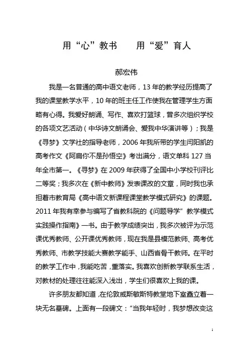 用“心”教书    用“爱”育人
