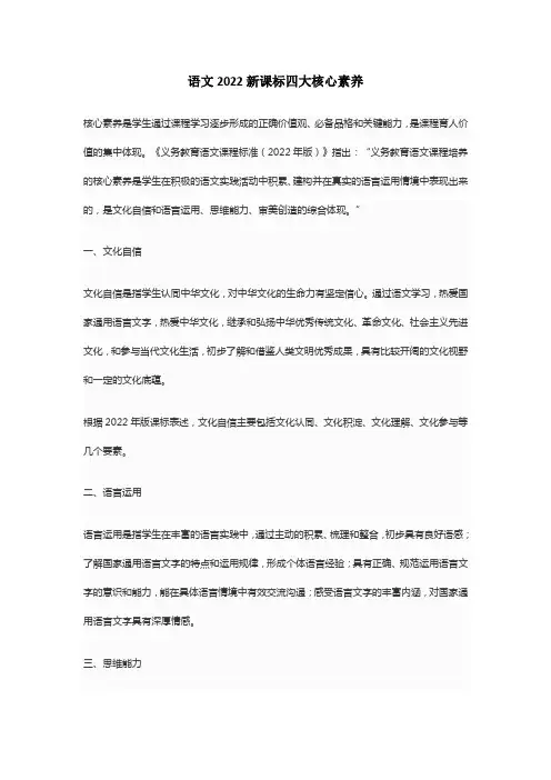 语文2022新课标四大核心素养