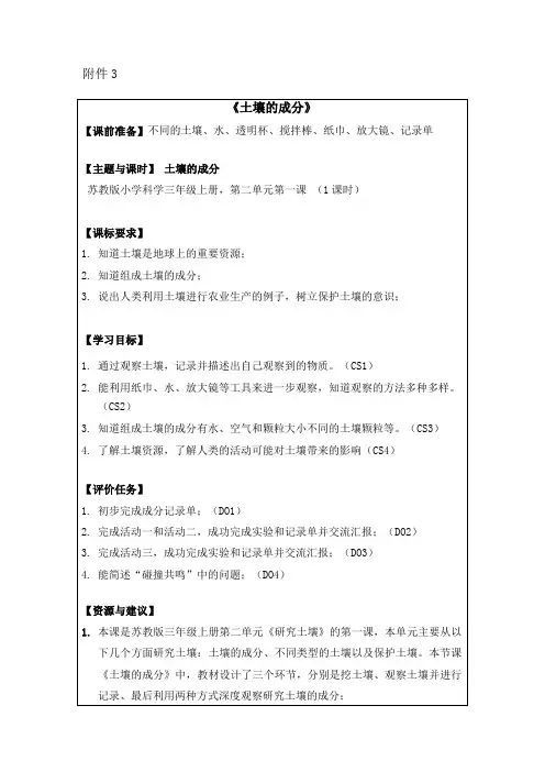 小学科学苏教三年级上册2单元研究土壤土壤的成分学历案