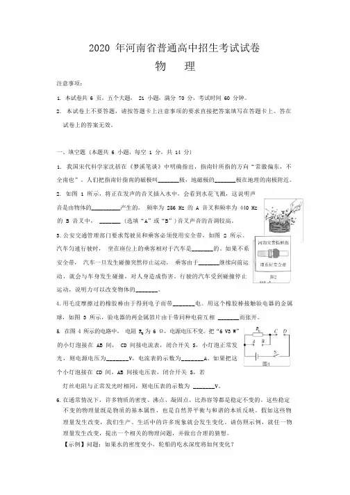 2020年河南中招物理试卷(word版,有答案)