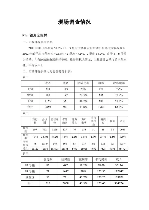 现场勘察情况说明 (4)