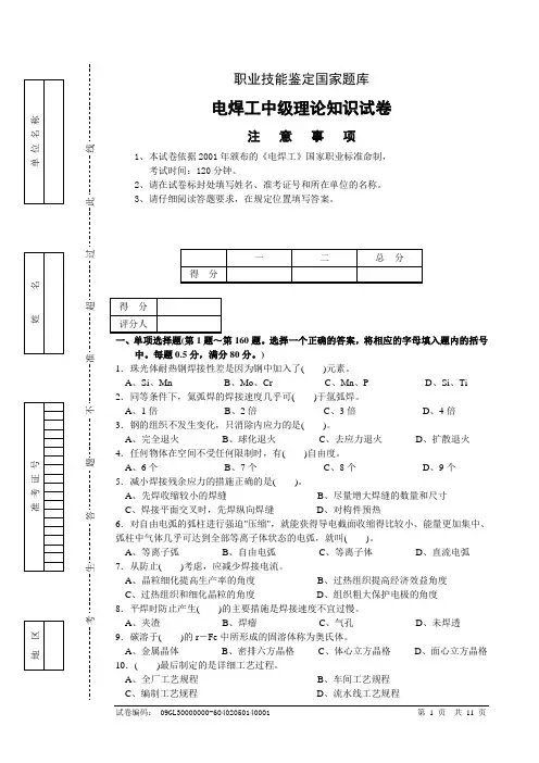 电焊工中级理论知识试卷