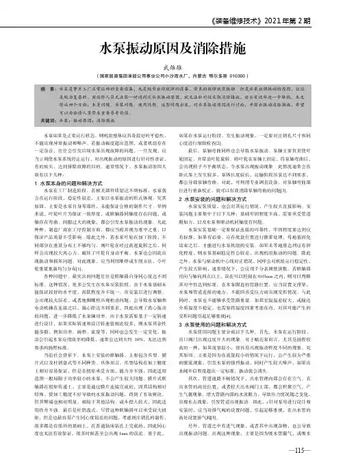 水泵振动原因及消除措施