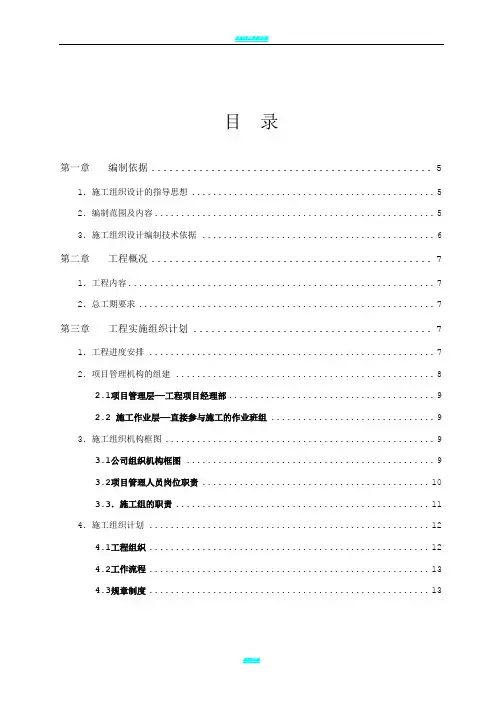 智能化弱电集成施工组织设计方案(最全)82712