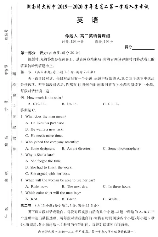 2019年秋季湖南师大附中高二入学考试试卷-英语