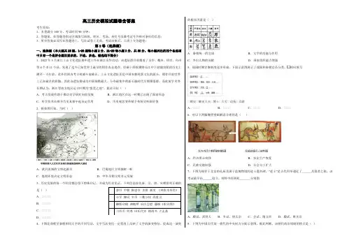 高三历史模拟试题卷含答案