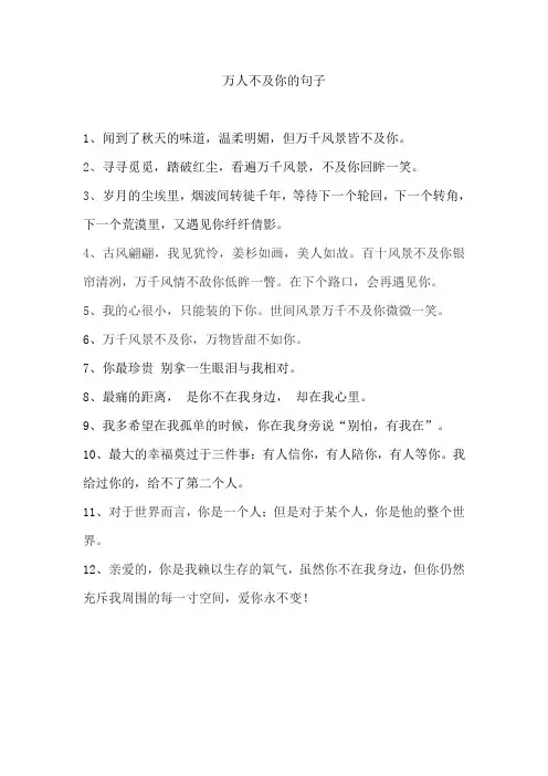 万人不及你的句子