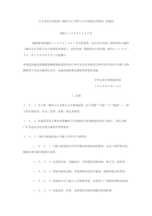 人行天桥规范.