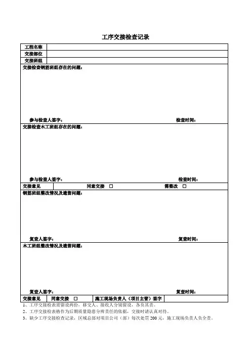 工序交接检、工序节点验收、样板间验收表格