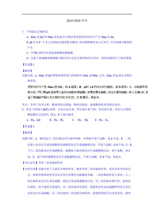 宁夏银川一中2018-2019学年高三上学期第三次月考化学试题 Word版含解析
