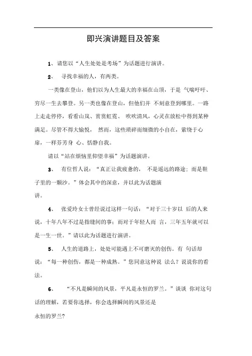 即兴演讲题目及答案