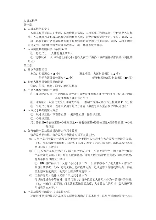 人机工程学考试内容