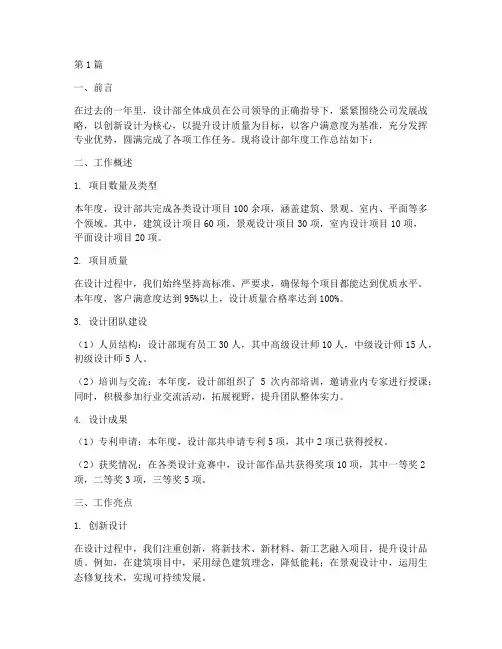 设计部工作年度总结数据(3篇)