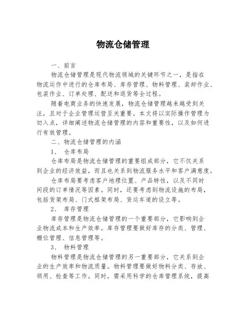 物流仓储管理