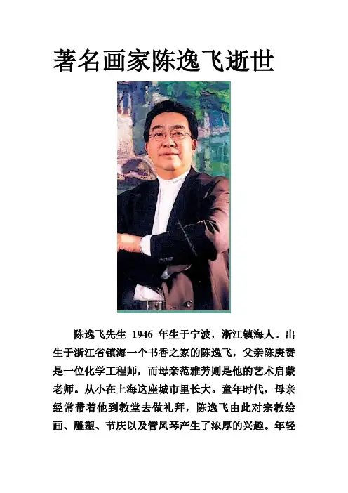 著名画家、导演陈逸飞