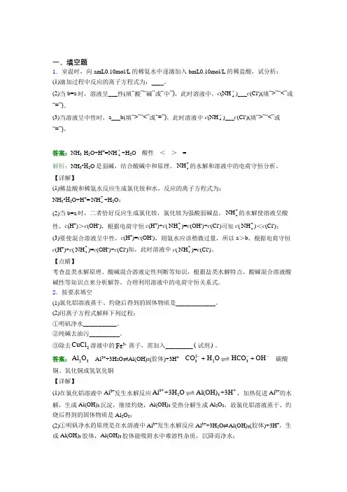 《好题》人教版高中化学选修1-第3章填空题专项经典练习卷(含答案)(1)
