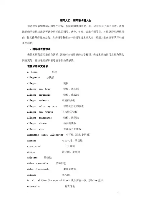 钢琴入门：钢琴谱术语大全