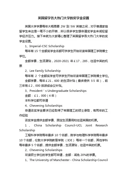英国留学各大热门大学的奖学金设置