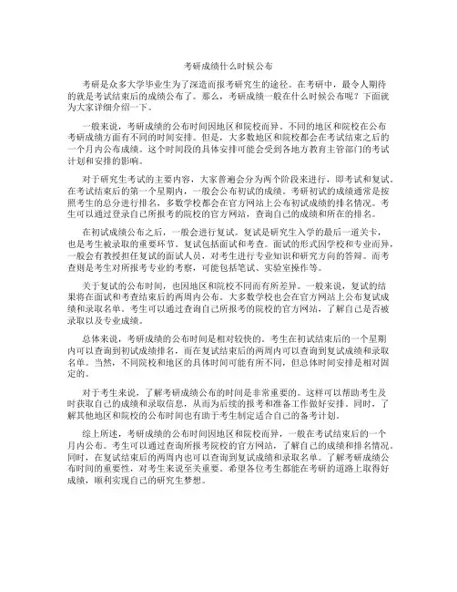 考研成绩什么时候公布
