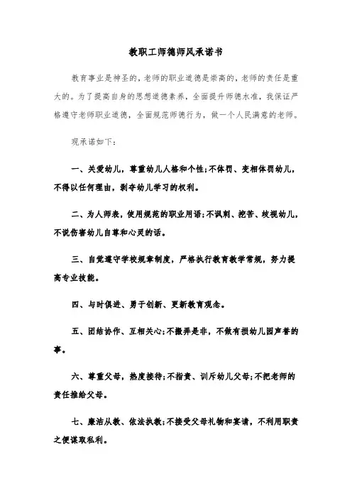 教职工师德师风承诺书（六篇）