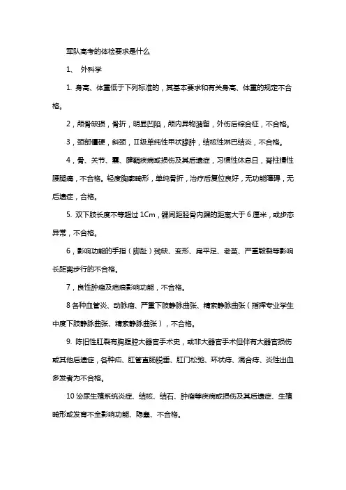 高考军校体检标准