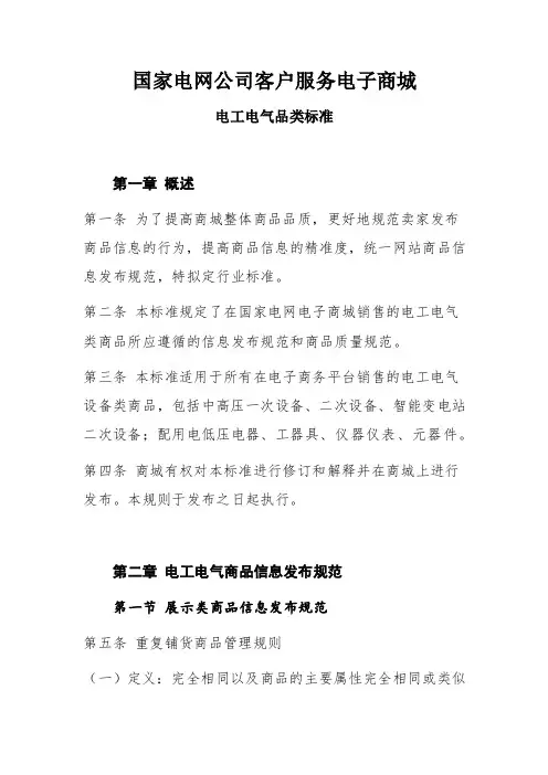国家电网公司客户服务电子商城