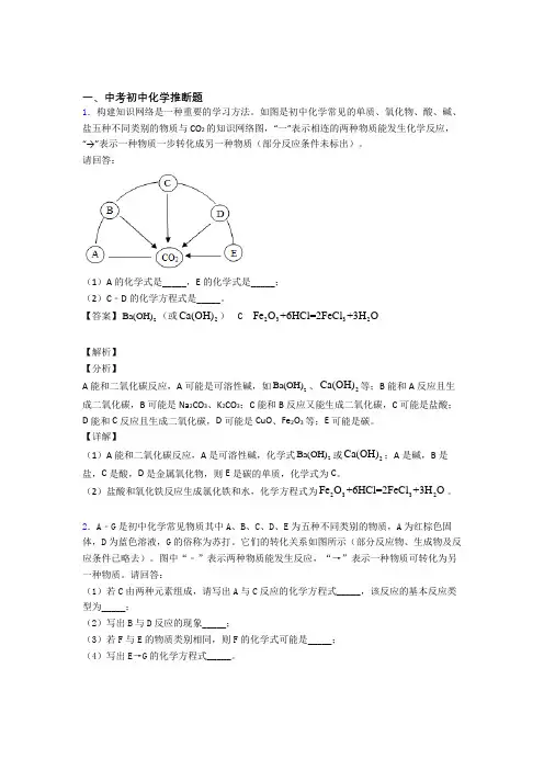 2020-2021中考化学推断题综合题附答案
