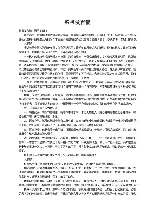 祭祖发言稿（通用5篇）