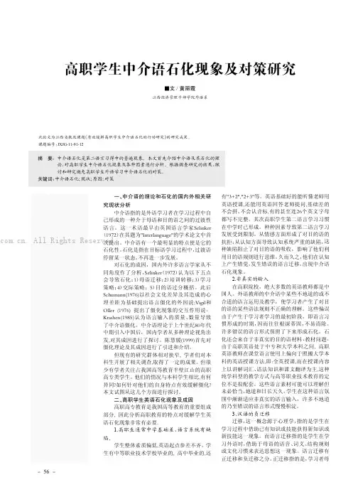 高职学生中介语石化现象及对策研究 