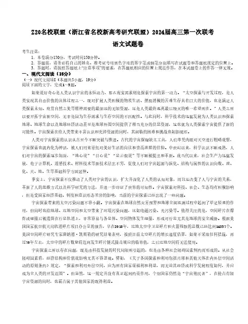 2024届Z20名校联盟(浙江省名校新高考研究联盟)高三第一次联考语文试题及参考答案