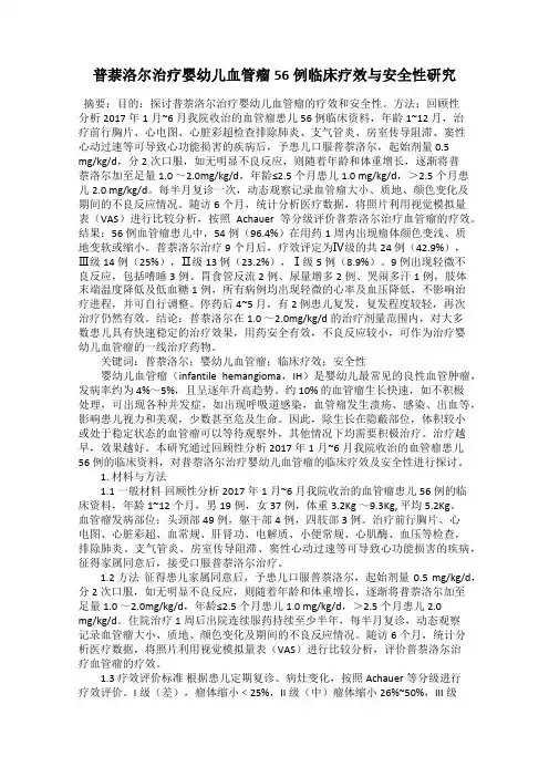 普萘洛尔治疗婴幼儿血管瘤56例临床疗效与安全性研究
