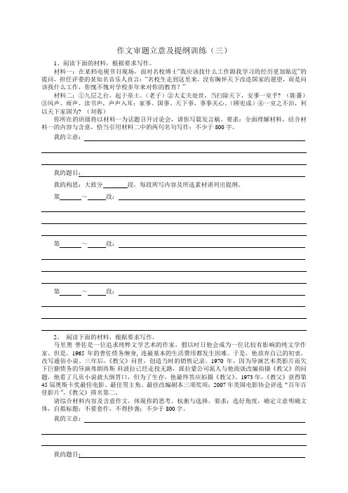 2018高考作文审题立意提纲训练三(解析)