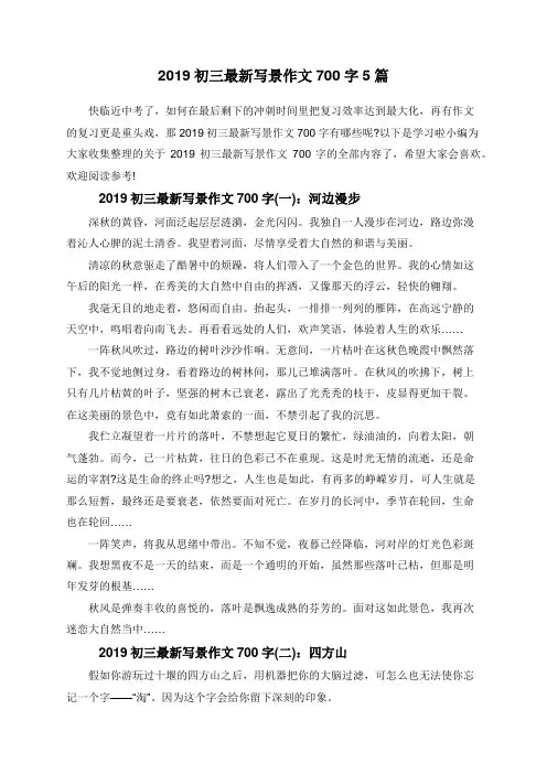 2019初三最新写景作文700字5篇