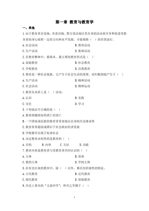 (山香教育)山香教育学试题