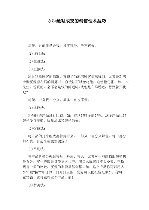 8种绝对成交的销售话术技巧