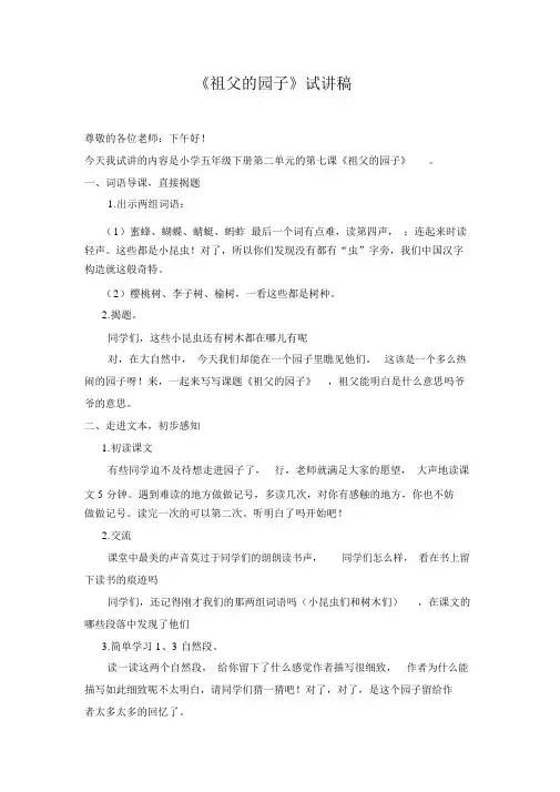 人教版五下《祖父的园子》试讲稿.doc