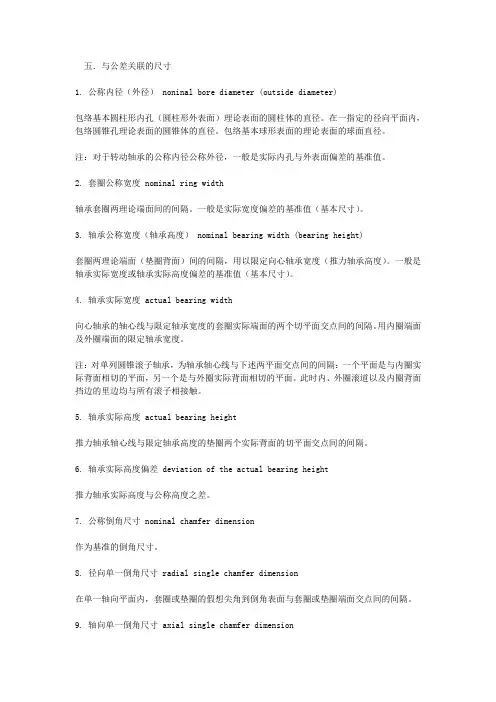 轴承的常用术语中英文(三)