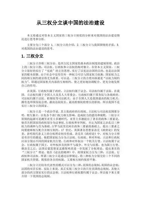从三权分立谈中国的法治建设