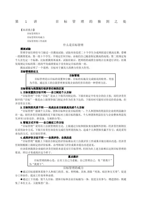 时代光华目标管理培训讲义