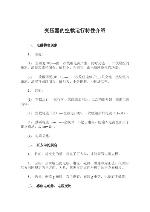 变压器的空载运行特性介绍